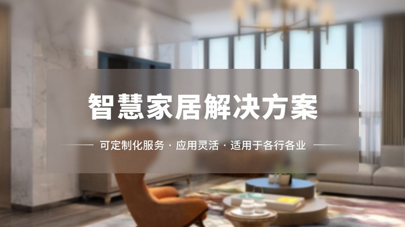 别墅生活，智能照明如何选？揭秘高端照明系统品牌**